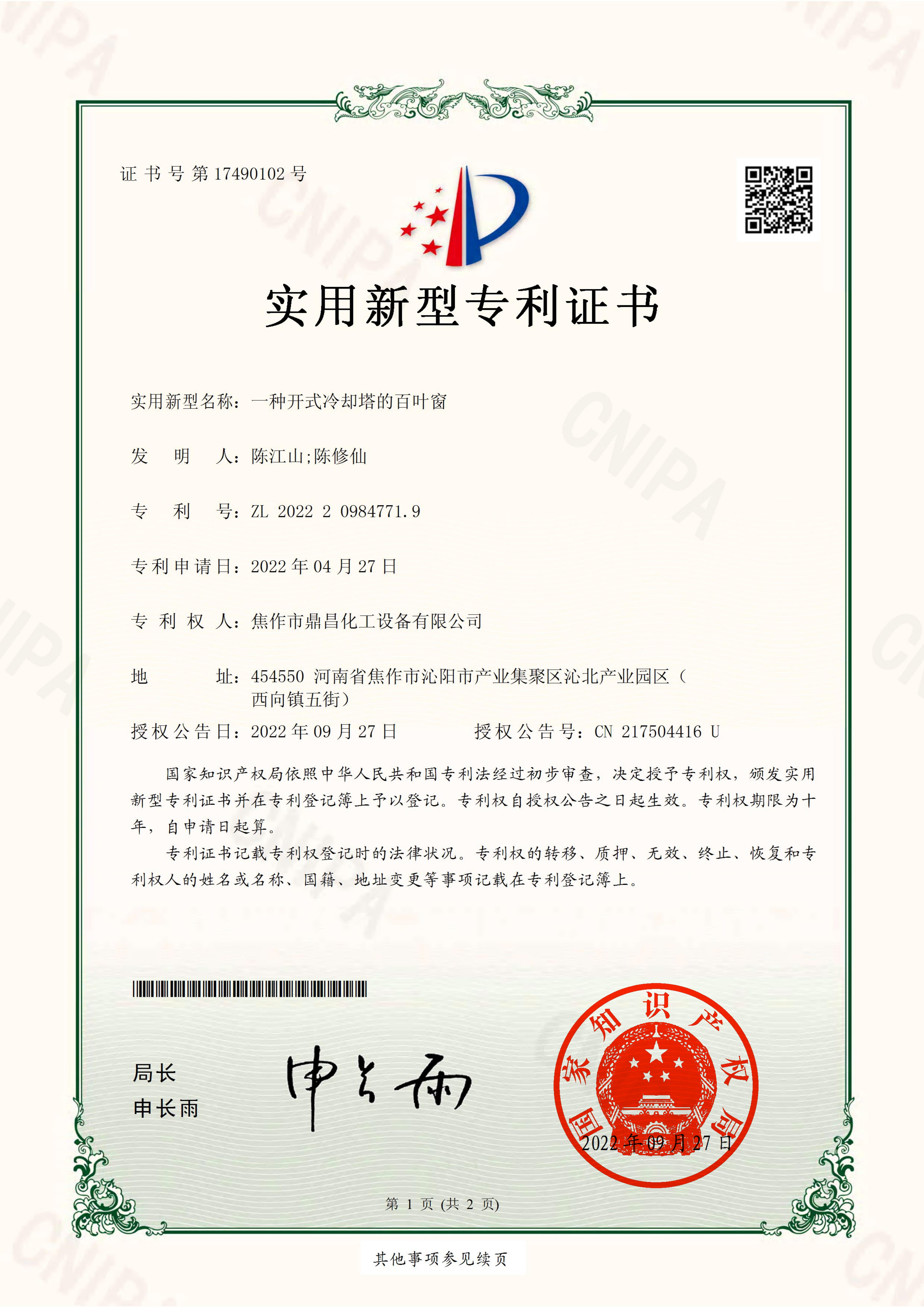 一種開(kāi)式冷卻塔百葉窗